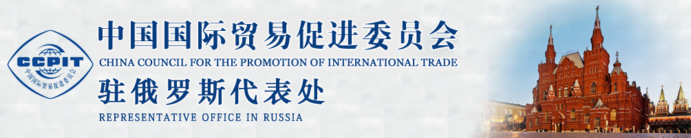 中國國際貿易促進委員會