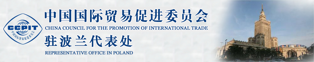 中國國際貿(mào)易促進委員會