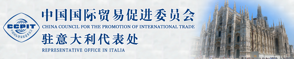 中國國際貿(mào)易促進(jìn)委員會(huì)
