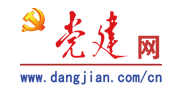 黨建網(wǎng)