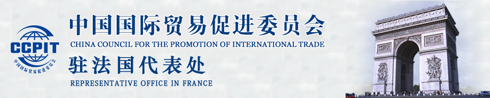 中國國際貿(mào)易促進(jìn)委員會(huì)