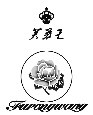芙蓉王商標(biāo)2.jpg