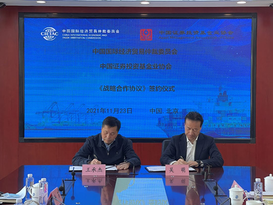 貿(mào)仲與中國證券投資基金業(yè)協(xié)會簽署戰(zhàn)略合作協(xié)議-1.jpg