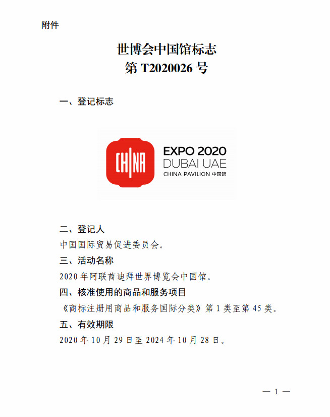 世博會中國館標(biāo)志.jpg