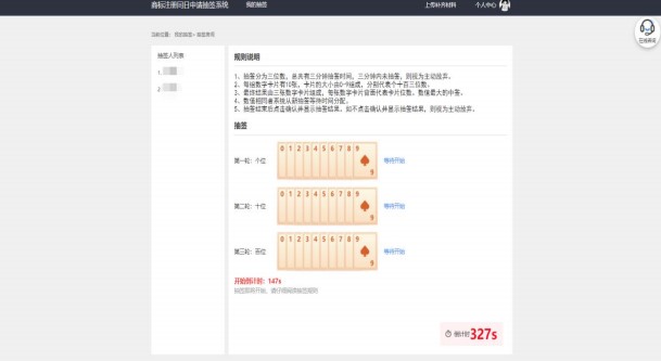 商標(biāo)同日抽簽2.jpg