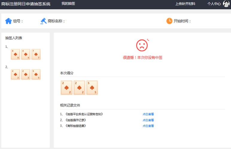 商標(biāo)同日抽簽4.jpg