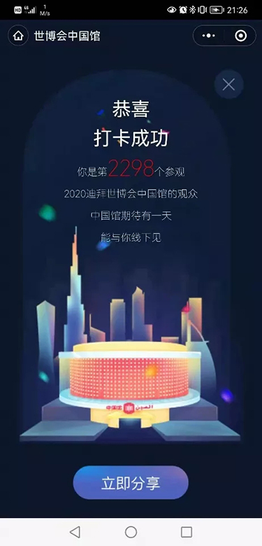 玩轉(zhuǎn)中國館3.jpg
